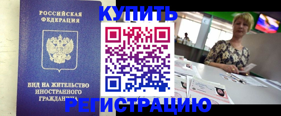 временная регистрация надежно в Абинске