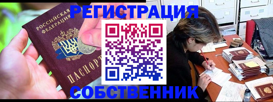 прописка для кредита в Абинске