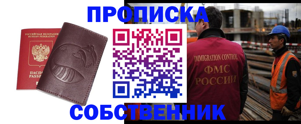 временная регистрация купить в Абинске