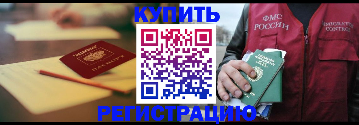 миграционный учет в Абинске