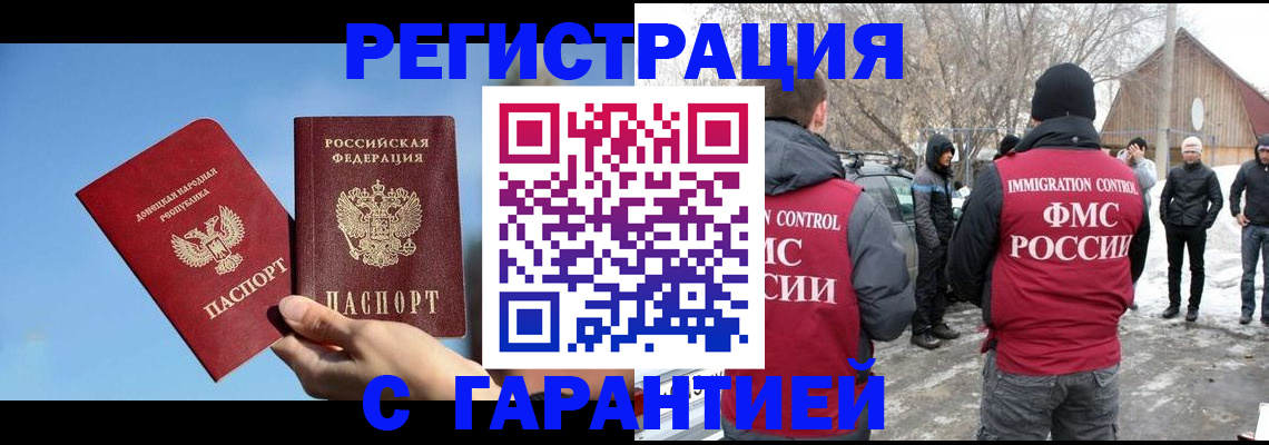 временная регистрация купить в Абинске