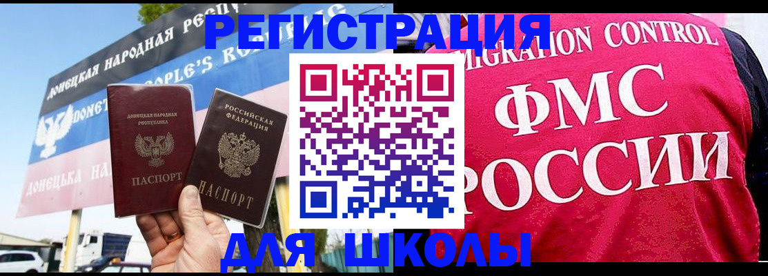 временная регистрация для школы в Абинске